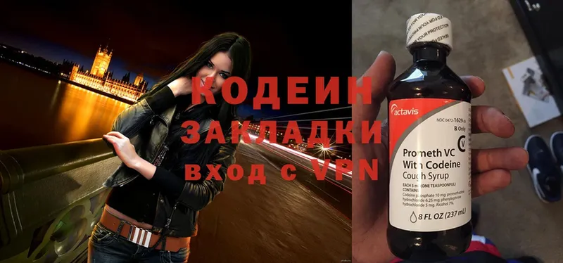 как найти   Городовиковск  Codein Purple Drank 